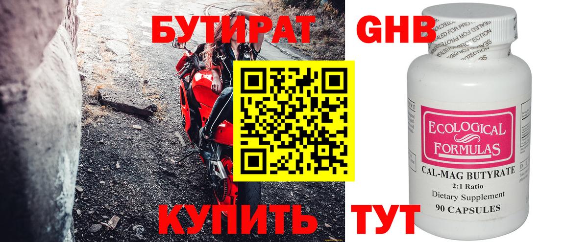 Бутират  Бутират 1.4BDO  Вход с VPN  Ульяновск 