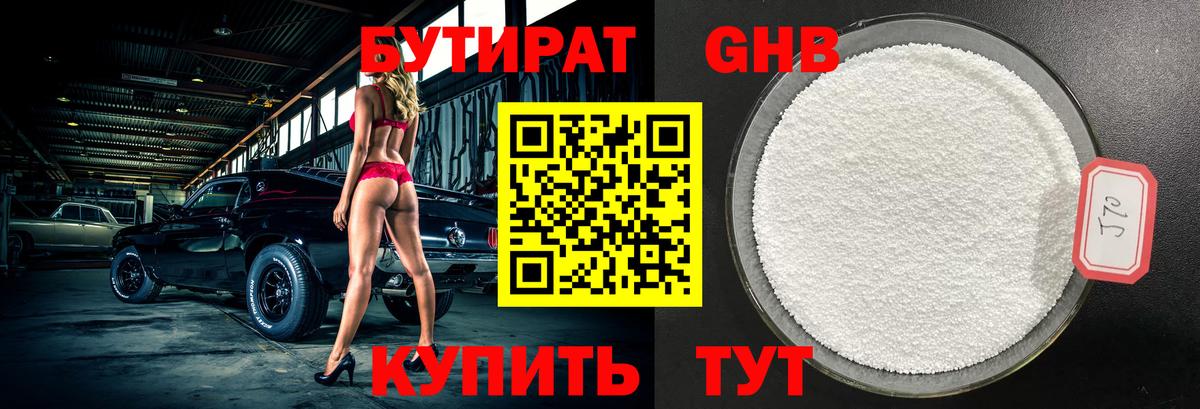 БУТИРАТ жидкий экстази Ульяновск