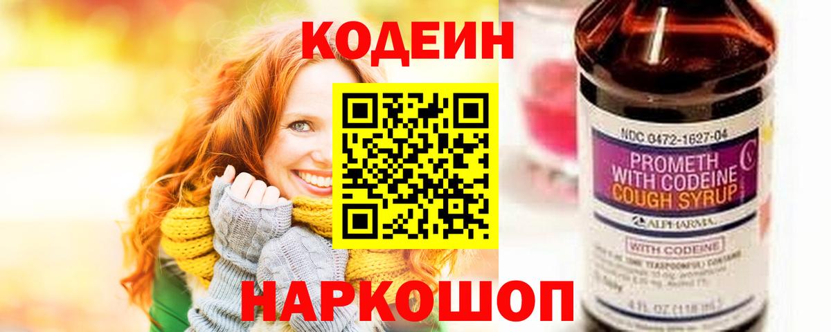 Кодеин напиток Lean (лин)  Вход с VPN  Ульяновск 