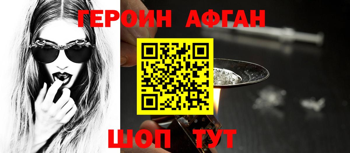 Героин Афган Ульяновск