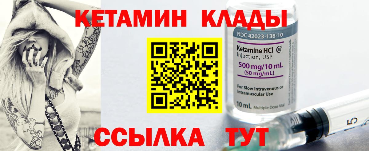 КЕТАМИН VHQ  Вход с VPN  Ульяновск 