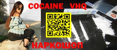кокаин премиум Новозыбков