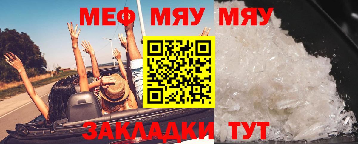 МЯУ-МЯУ мука  Мефедрон  Вход с VPN  hydra зеркало  МЕФ мяу мяу  Ульяновск  сколько стоит 